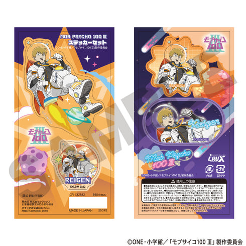 『モブサイコ100 III』ステッカーセット 霊幻新隆 宇宙服